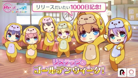 「Re:ステージ！プリズムステップ」リリース“だいたい”1000日記念のゴールデンウィークキャンペーンの情報が公開！の画像1