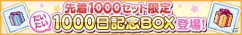 「Re:ステージ！プリズムステップ」リリース“だいたい”1000日記念のゴールデンウィークキャンペーンの情報が公開！の画像4
