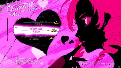 「キャサリン・フルボディ for Nintendo Switch」の特徴やストーリー、システム、キャラクターをまとめて紹介！の画像2