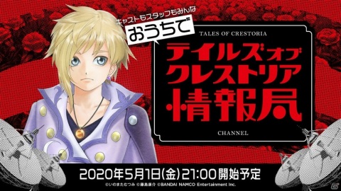 「テイルズ オブ クレストリア」ゲスの極み乙女。によるテーマ曲「蜜と遠吠え」と本編ムービーが解禁！の画像14