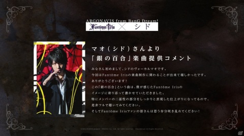 「ARGONAVIS」のバンド「Fantôme Iris」にシドが楽曲提供！サウンドオンリーライブに向けたキャラコメントもの画像2