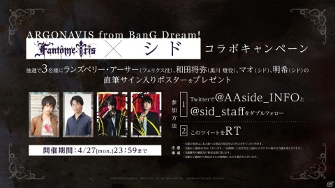 「ARGONAVIS」のバンド「Fantôme Iris」にシドが楽曲提供！サウンドオンリーライブに向けたキャラコメントもの画像5