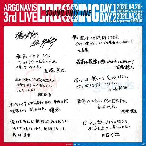 「ARGONAVIS」のバンド「Fantôme Iris」にシドが楽曲提供！サウンドオンリーライブに向けたキャラコメントもの画像6