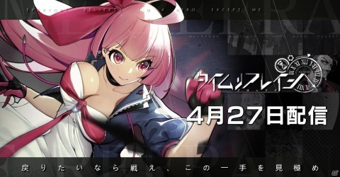 6×4の盤上で戦うタクティカルRPG「タイムリフレイン - 一巡後の世界 -」がリリース！記念生放送もの画像1