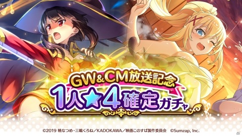 「この素晴らしい世界に祝福を！ファンタスティックデイズ」カズマ、アクア、めぐみん、ダクネスが登場する新テレビCMが4月30日より放送！の画像7