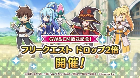 「この素晴らしい世界に祝福を！ファンタスティックデイズ」カズマ、アクア、めぐみん、ダクネスが登場する新テレビCMが4月30日より放送！の画像8