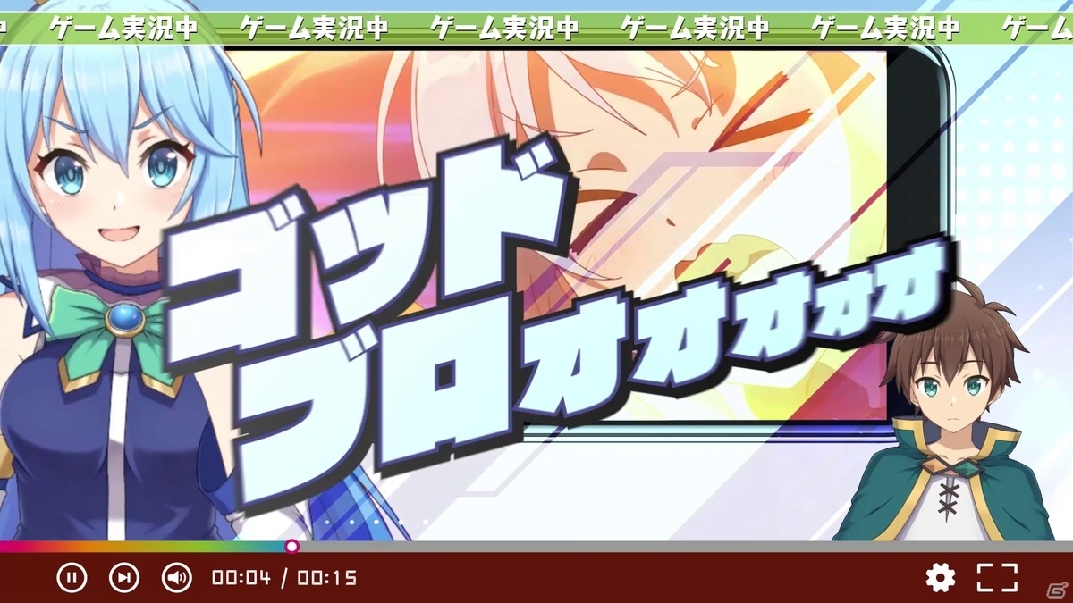 「この素晴らしい世界に祝福を！ファンタスティックデイズ」カズマ、アクア、めぐみん、ダクネスが登場する新テレビCMが4月30日より放送！の画像2