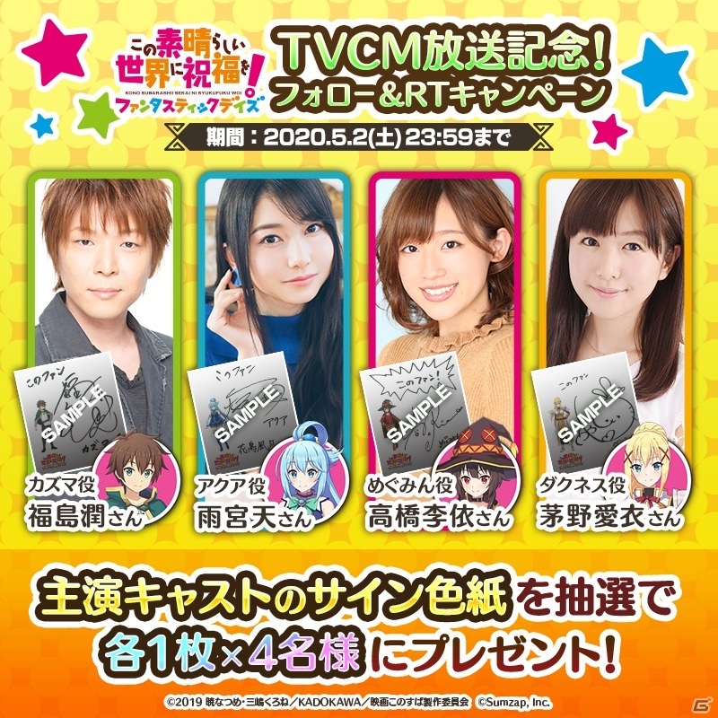 「この素晴らしい世界に祝福を！ファンタスティックデイズ」カズマ、アクア、めぐみん、ダクネスが登場する新テレビCMが4月30日より放送！の画像9