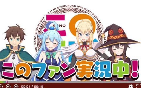 「この素晴らしい世界に祝福を！ファンタスティックデイズ」カズマ、アクア、めぐみん、ダクネスが登場する新テレビCMが4月30日より放送！