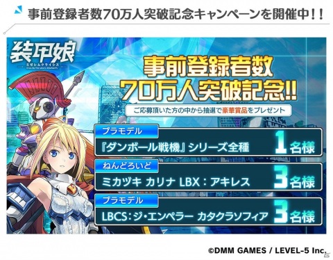 「装甲娘 ミゼレムクライシス」事前登録者数70万人突破を記念して4月30日よりアニメ「ダンボール戦機」シリーズが一挙放送！の画像2