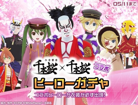 #コンパス×超歌舞伎×千本桜コラボがスタート！新コラボヒーロー「佐藤四郎兵衛忠信」のCVは中村獅童さんの画像4