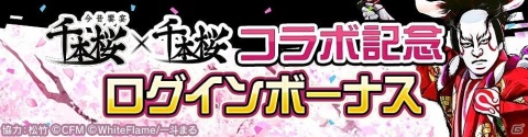 #コンパス×超歌舞伎×千本桜コラボがスタート！新コラボヒーロー「佐藤四郎兵衛忠信」のCVは中村獅童さんの画像6