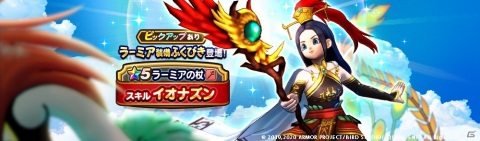 「ドラゴンクエストウォーク」メガモンスターに「大魔王ゾーマ」が追加！ラーミア装備が登場するふくびきもの画像2