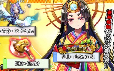 神妖コレクション放置系RPG「あやかしっくレコード」がサービス開始！神仏妖魔を集める冒険が始まる