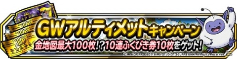 「ドラゴンクエストモンスターズ スーパーライト」に「1週間限定10連超魔王フェス」が開催！の画像4