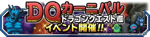 「ドラゴンクエストモンスターズ スーパーライト」に「1週間限定10連超魔王フェス」が開催！の画像6