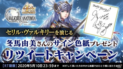 「VALKYRIE ANATOMIA -THE ORIGIN-」4周年記念ビジュアル公開！セリル・ヴァルキリー（CV：冬馬由美）も登場の画像5