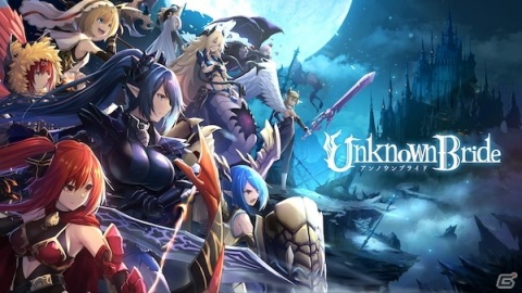 「アルフヘイムの魔物使い」の姉妹作となる魔王軍采配RPG「アンノウンブライド」の事前登録が開始！の画像1