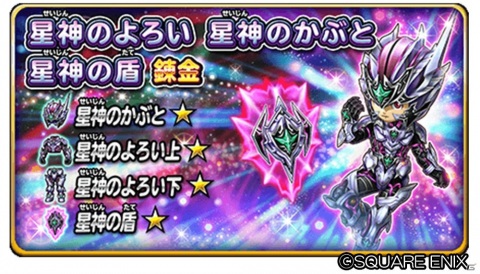 「星のドラゴンクエスト」ギガバトルイベント「星盤の迷宮」が開始！イベント限定アクセサリーなどをゲットしようの画像8