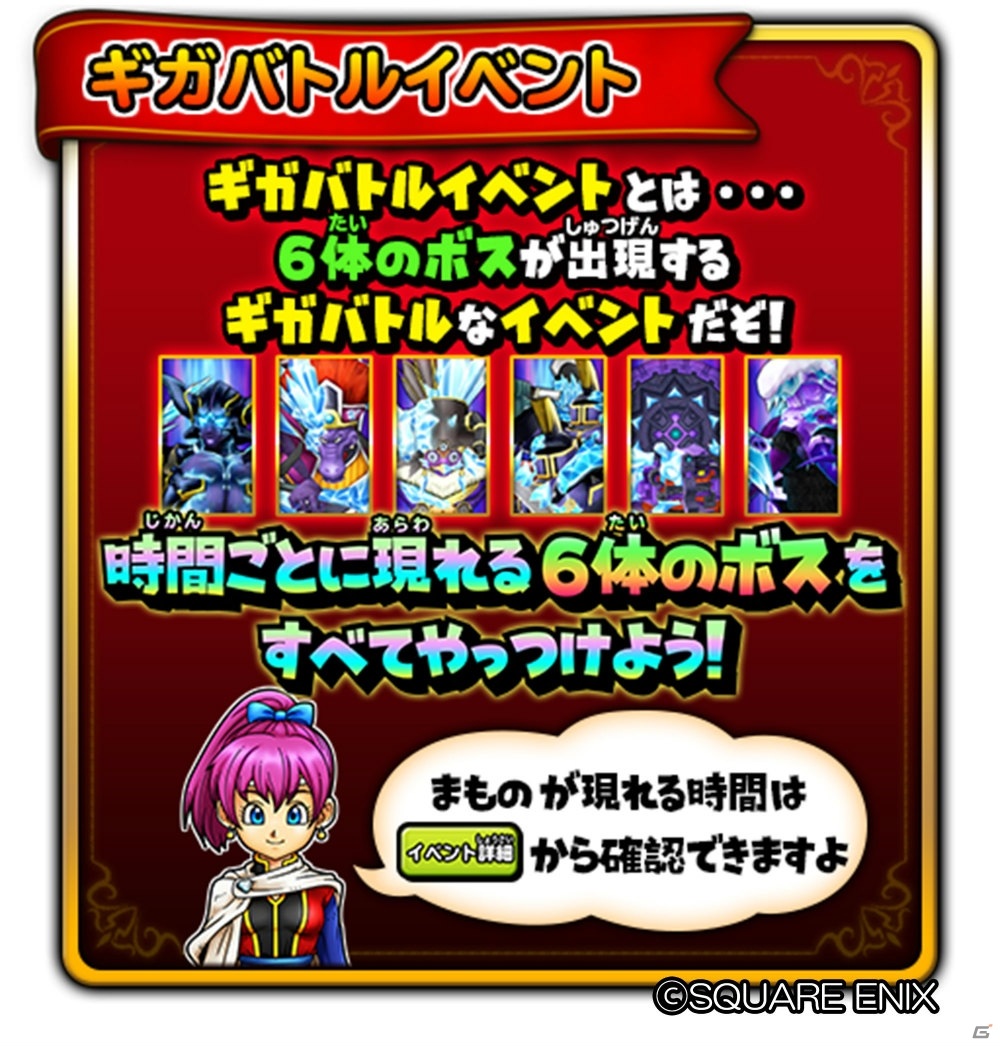 「星のドラゴンクエスト」ギガバトルイベント「星盤の迷宮」が開始！イベント限定アクセサリーなどをゲットしようの画像2