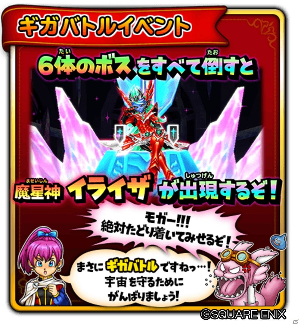 「星のドラゴンクエスト」ギガバトルイベント「星盤の迷宮」が開始！イベント限定アクセサリーなどをゲットしようの画像3