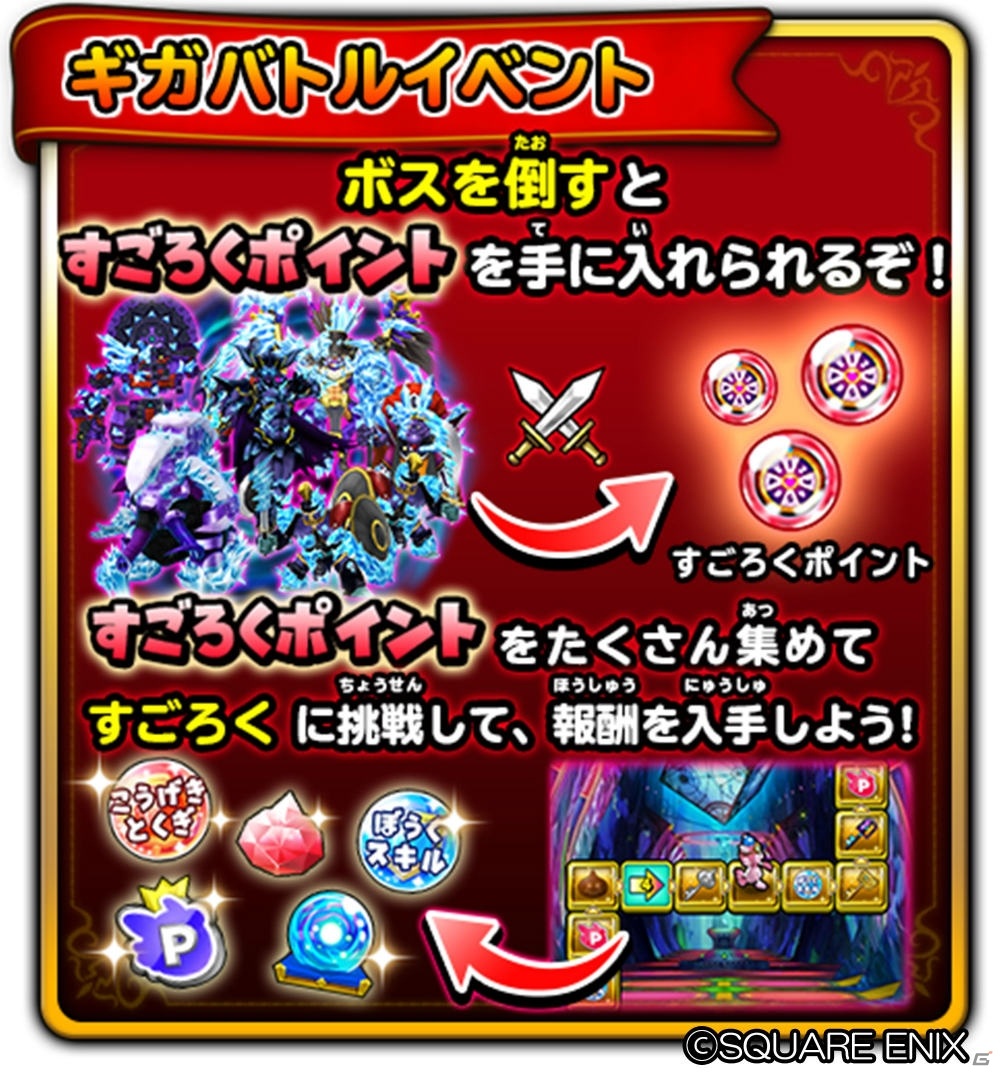 「星のドラゴンクエスト」ギガバトルイベント「星盤の迷宮」が開始！イベント限定アクセサリーなどをゲットしようの画像4