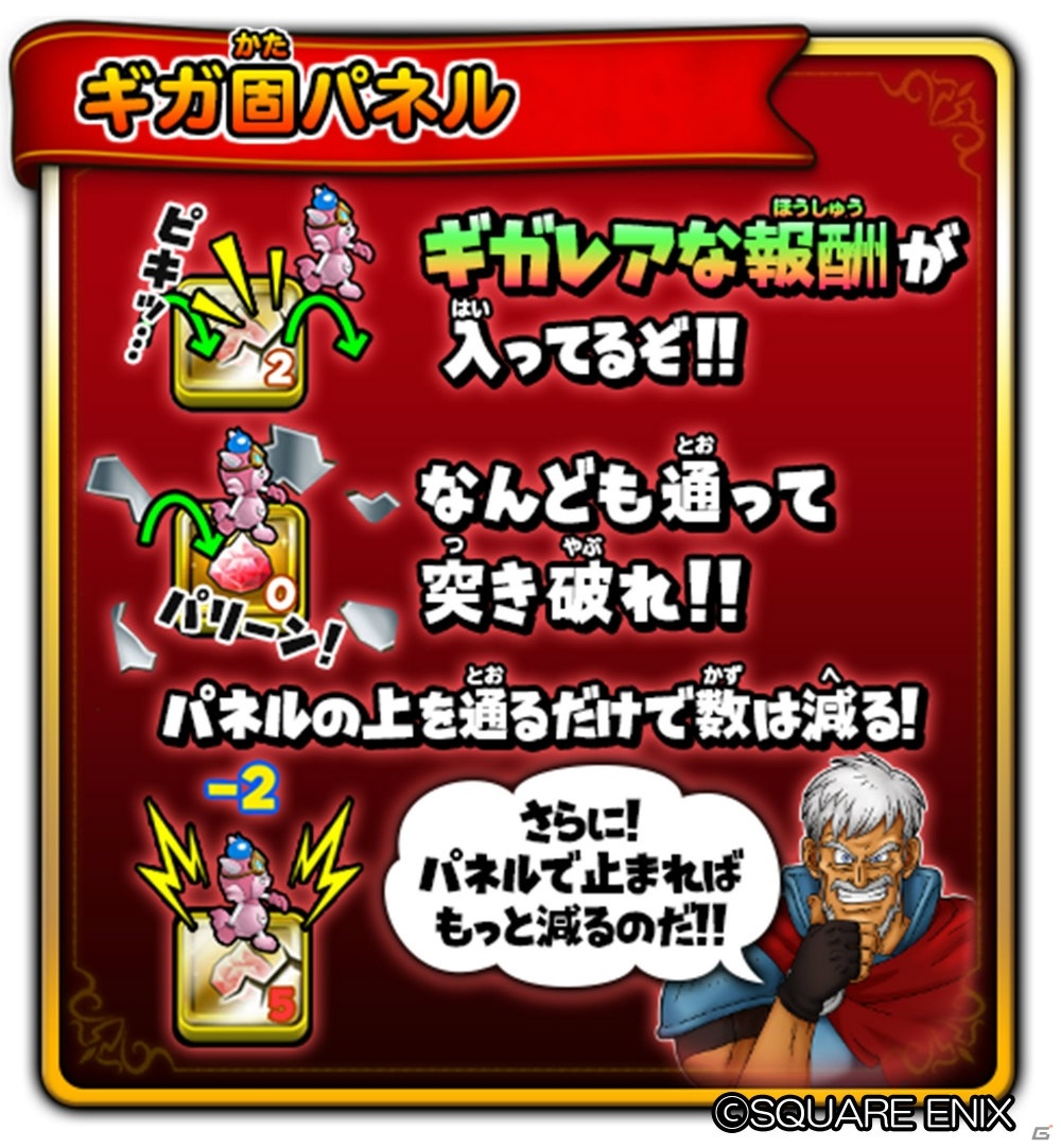 「星のドラゴンクエスト」ギガバトルイベント「星盤の迷宮」が開始！イベント限定アクセサリーなどをゲットしようの画像7