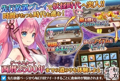 個性豊かな妖怪をモチーフにしたRPG「まほろば妖女奇譚」の事前登録がスタート！の画像3