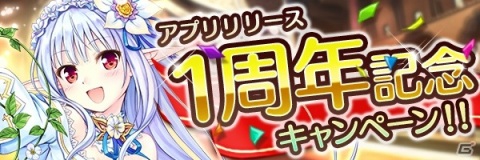 「あいりすミスティリア！」新アイリス「アナスチガル」登場！！最大210回召喚無料の1周年記念キャンペーンもの画像10