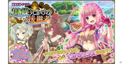 「FLOWER KNIGHT GIRL」★5インパチェンスが手に入るイベント「絡繰りじかけの後継者」が開催！の画像1