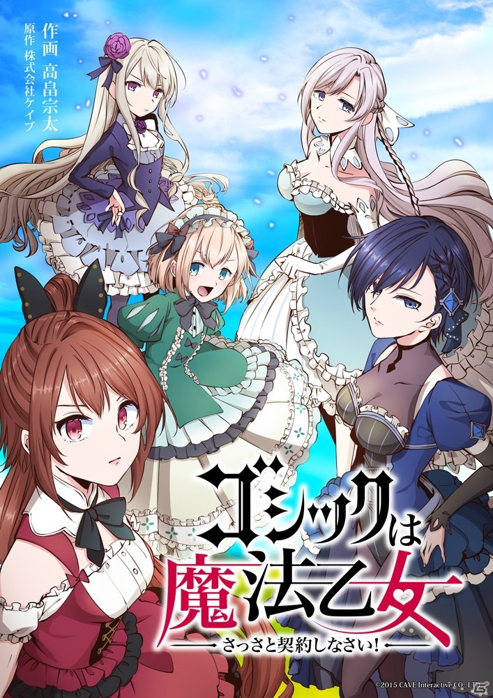 「ゴシックは魔法乙女」最大160連の無料ガチャも登場するGWキャンペーンが開始！の画像13