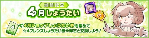 「けものフレンズ3」初の共闘型イベント「ジャパリパーク立ち入り禁止区域・解除開始」が開催！の画像11