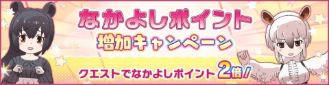 「けものフレンズ3」初の共闘型イベント「ジャパリパーク立ち入り禁止区域・解除開始」が開催！の画像14