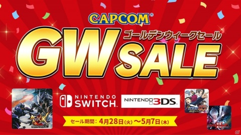 Switch、3DSタイトルのDL版がお買い得に！「CAPCOM GOLDEN WEEK SALE」開催の画像1