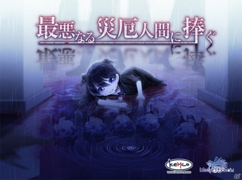 「最悪なる災厄人間に捧ぐ」ヒロイン・クロのアラームアプリが登場！本編スマートフォン版の半額セールもの画像3