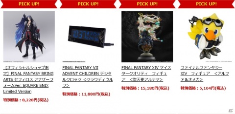 600以上のアイテムが対象！「スクエニグッズ GWディスカウントキャンペーン」が開催の画像3