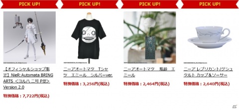 600以上のアイテムが対象！「スクエニグッズ GWディスカウントキャンペーン」が開催の画像5