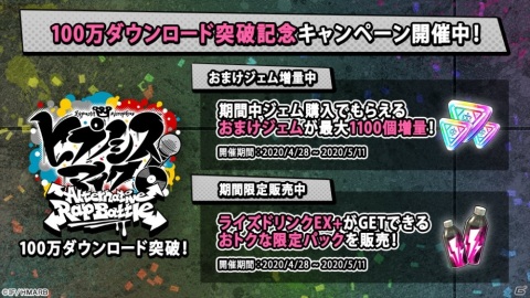 「ヒプノシスマイク -Alternative Rap Battle-」累計1400個のジェムや限定ミッションが登場する100万DL突破記念キャンペーンが開始！の画像3
