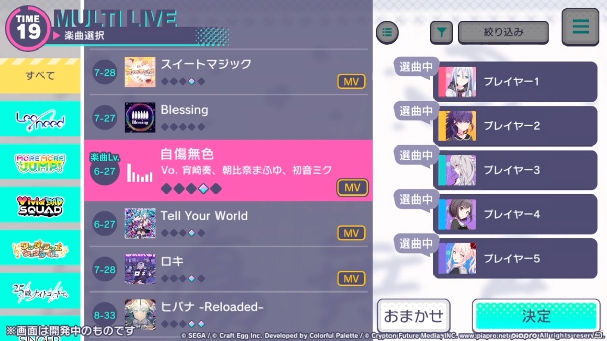 「プロジェクトセカイ カラフルステージ！ feat. 初音ミク」収録楽曲「ロキ」の全難易度のプレイ動画が公開！の画像7