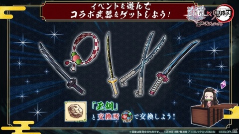 「白猫」×TVアニメ「鬼滅の刃」コラボイベント「鬼滅の刃プロジェクト」がスタート！の画像8