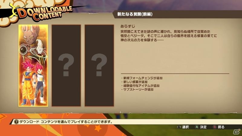 「ドラゴンボールZ KAKAROT」DLC「追加エピソード:新たなる覚醒（前編）」シーズンパス購入者向けの先行プレイが開始の画像2
