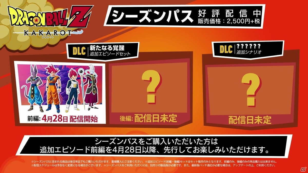「ドラゴンボールZ KAKAROT」DLC「追加エピソード:新たなる覚醒（前編）」シーズンパス購入者向けの先行プレイが開始の画像8