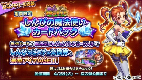 「ドラゴンクエストライバルズ」第10弾カードパック「破壊と創造のフロンティア」の拡張カードが配信！の画像2