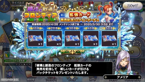 「ドラゴンクエストライバルズ」第10弾カードパック「破壊と創造のフロンティア」の拡張カードが配信！の画像4