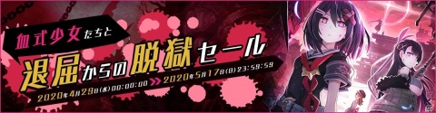 「神獄塔 メアリスケルター2」などのSwitchタイトルを対象とした「血式少女たちと退屈からの脱獄セール」が4月29日より開催！の画像1