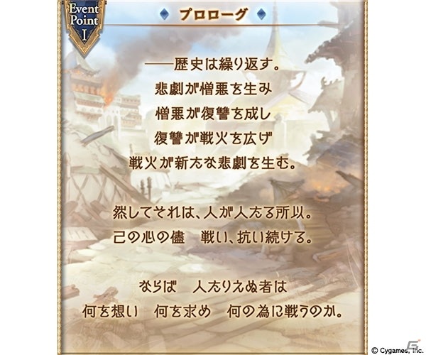 「グランブルーファンタジー」アルタイルの限定スキン「雨読の衣」が手に入るイベント「窮寇迫ること勿れ」が4月29日より開催！の画像2