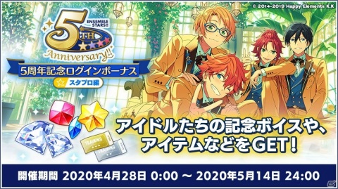 「あんさんぶるスターズ！！」5周年記念キャンペーンやスカウトが開始！キャラクター51人歌唱での特別楽曲も配信の画像2