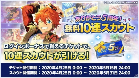 「あんさんぶるスターズ！！」5周年記念キャンペーンやスカウトが開始！キャラクター51人歌唱での特別楽曲も配信の画像7