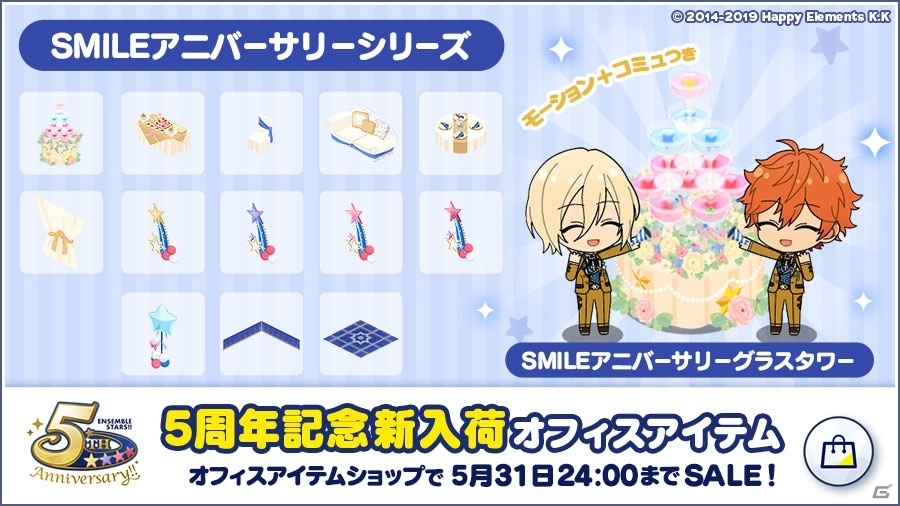 「あんさんぶるスターズ！！」5周年記念キャンペーンやスカウトが開始！キャラクター51人歌唱での特別楽曲も配信の画像11
