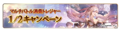 「グランブルーファンタジー」GWグラブルやろうぜキャンペーンが開催！無料10連ガチャ＆新イベントなどの画像10